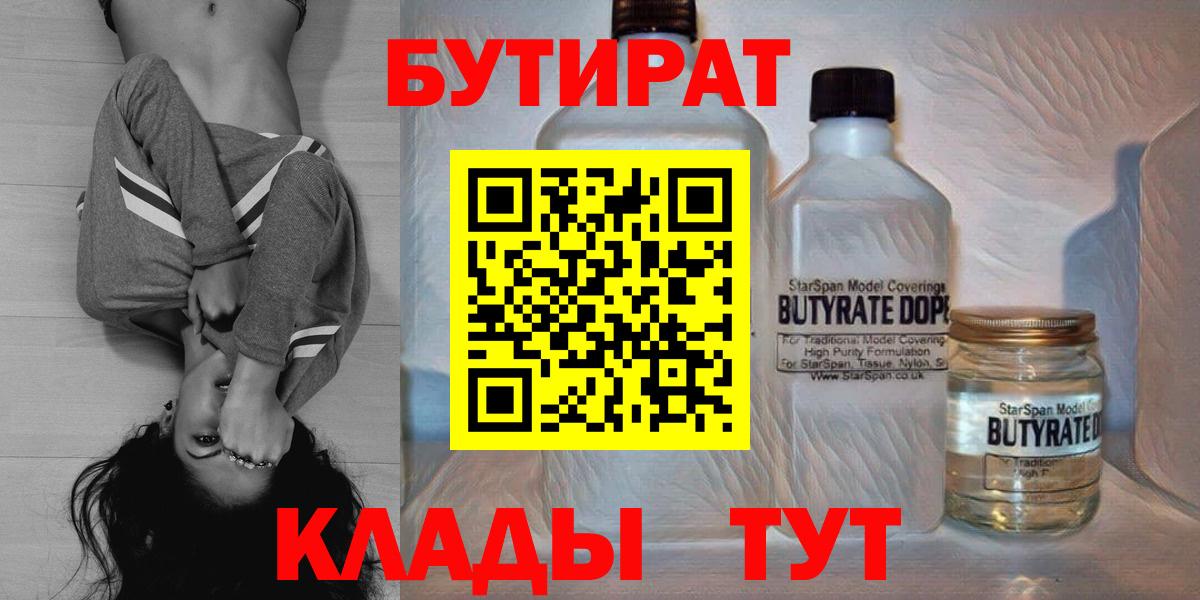 БУТИРАТ 99%  Вход с VPN  Ефремов 