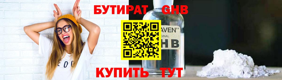 БУТИРАТ бутандиол Ефремов