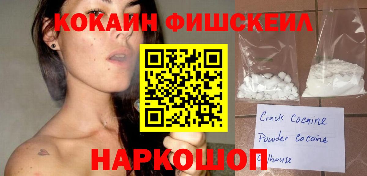 КОКАИН FishScale Ефремов