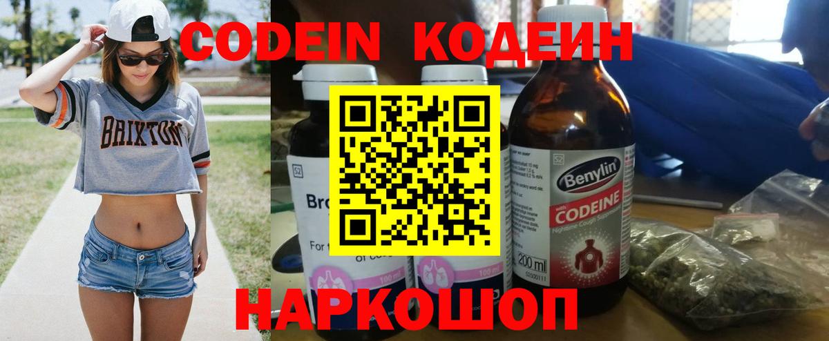 Codein Purple Drank  Вход с VPN  Кодеин напиток Lean (лин)  Ефремов 