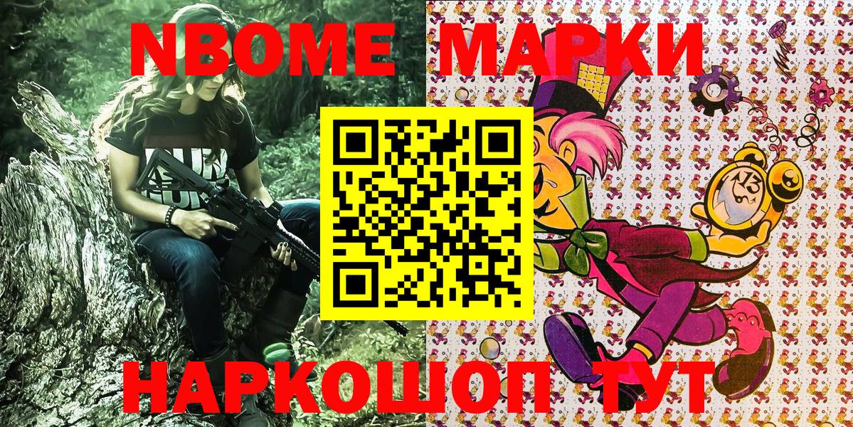 Марки NBOMe 1,8мг Ефремов