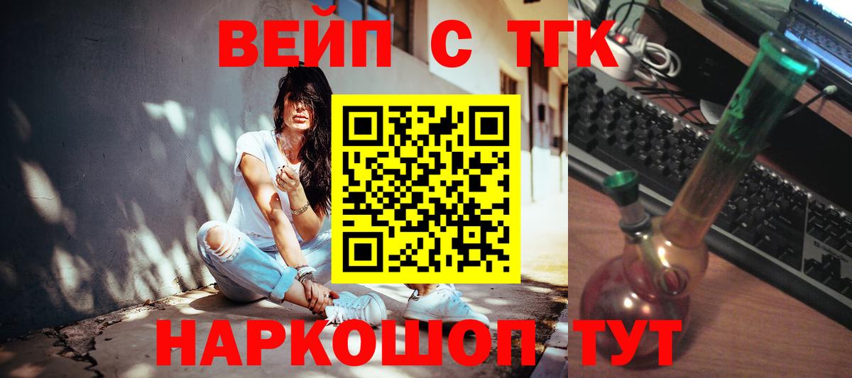 ТГК вейп Ефремов